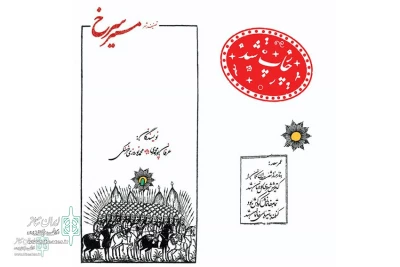 By Bargh Jahan Publication

The Book “The Red Route” was published