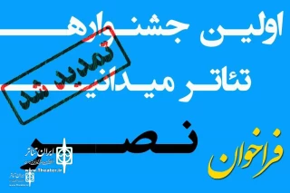 For Nasr Field Theater Fest.

The deadline for submitting works to has been extended