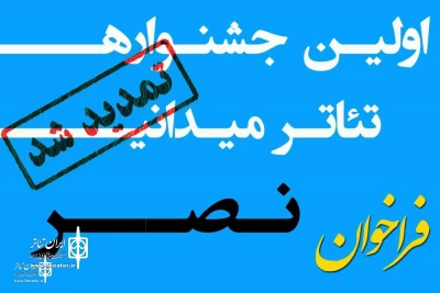 For Nasr Field Theater Fest.

The deadline for submitting works to has been extended
