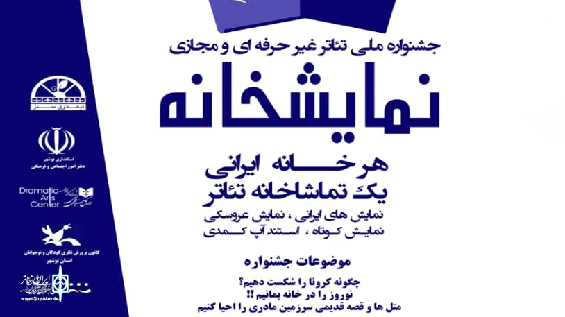جشنواره‌ای مجازی برای مقابله با کرونا  3
