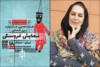 Holding  Mubarak-Puppet Theater Festival by the name of Golzar Mohammadi