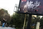 کرونا و تعطیلی تماشاخانه های تهران