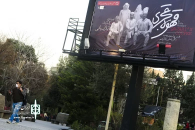 کرونا و تعطیلی تماشاخانه های تهران