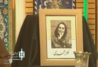 Golzar Mohammadi's Memorial was held online