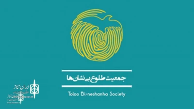 Visit of the director of artists Forum From the activity of Toloo Bi-Neshanha  Society