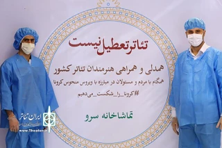 برای شکست ویروس کرونا

پویش «تئاتر تعطیل نیست» همچنان ادامه دارد