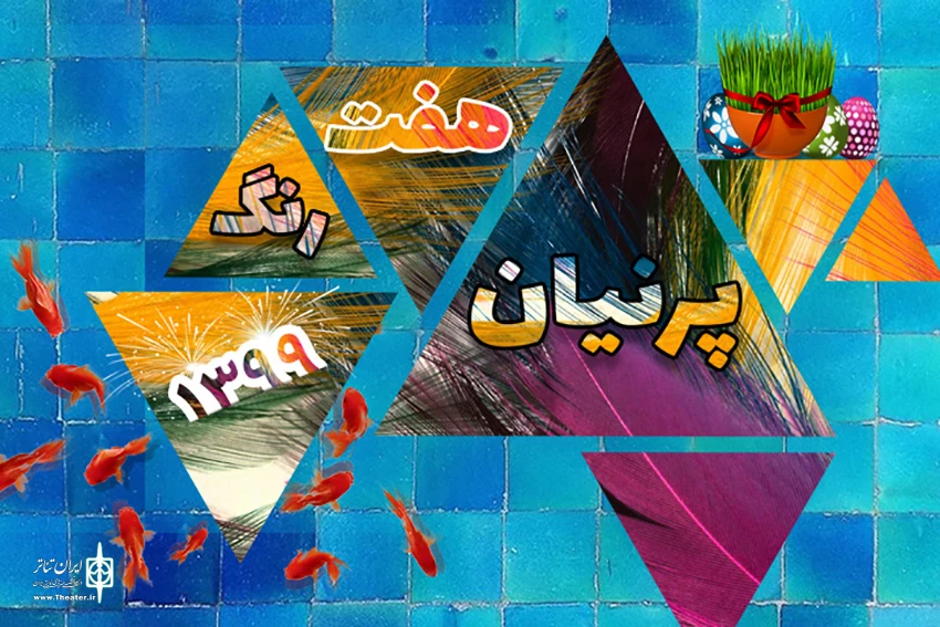 ورشکستگی تئاتر در روزهای پایانی سال 98/ استقبال گسترده جامعه هنرهای نمایشی ایران از «جایزه بزرگ سرو»