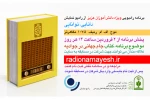 رادیو نمایش مسابقه مجازی کتابخوانی برگزار می کند 2