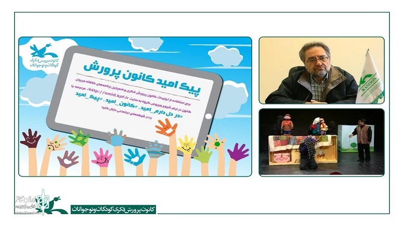 پخش آنلاین تولیدات نمایشی کانون تا 13 فروردین‌ماه 2