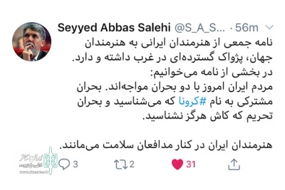 واکنش وزیر به نامه هنرمندان ایران به هنرمندان جهان

هنرمندان ایران در کنار مدافعان سلامت می‌مانند