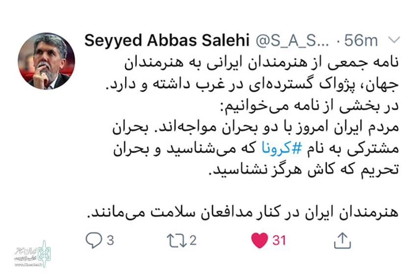 هنرمندان ایران در کنار مدافعان سلامت می‌مانند 2