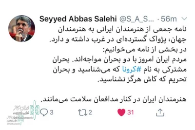 Seyed Abbas Salehi:

Iranian artists stay by health Staff