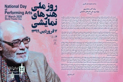 On National Day of Performing Art

video with the slogan 