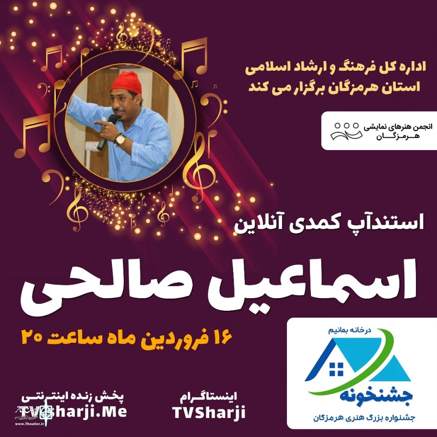 جشنواره «جشنخونه» به منازل هرمزگانی ها رفت 2