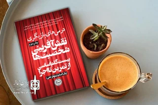 توسط انتشارات نودا

«نقش‌آفرینی شخصیت‌ها» به چاپ سوم رسید