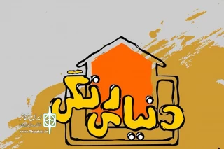 اعضاء هیئت‌داوران شادواره دنیای رنگی معرفی شدند
