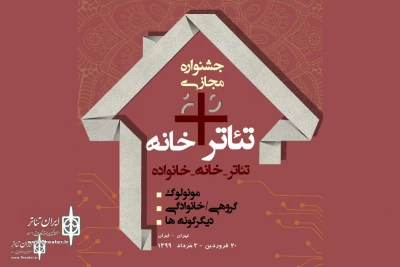 The poster of virtual  Theater + Home Festival was unveiled