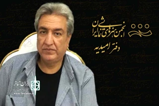 تئاتر فعال شهرهای خوزستان در سالی که گذشت

8 اجرا و 11 حضور جشنواره ای در شهر امیدیه