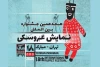 جشنواره نمایش عروسکی در مردادماه برگزار نمی‌شود 2