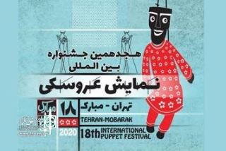 18th Int. Puppet Festival to postpone