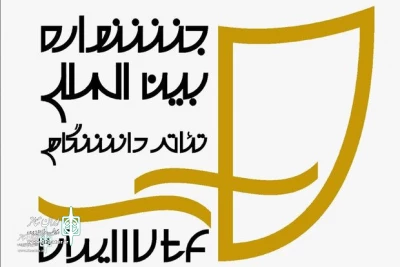 Since November 10

The 23rd Iran Int. University Theater Festival to Hold