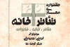 شورای انتخاب جشنواره مجازی تئاتر+خانه انتخاب شدند 2