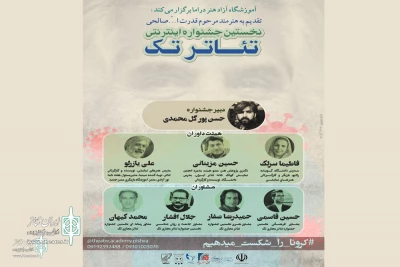 The Jury  Of Tak Online Theater Fest. To announce
