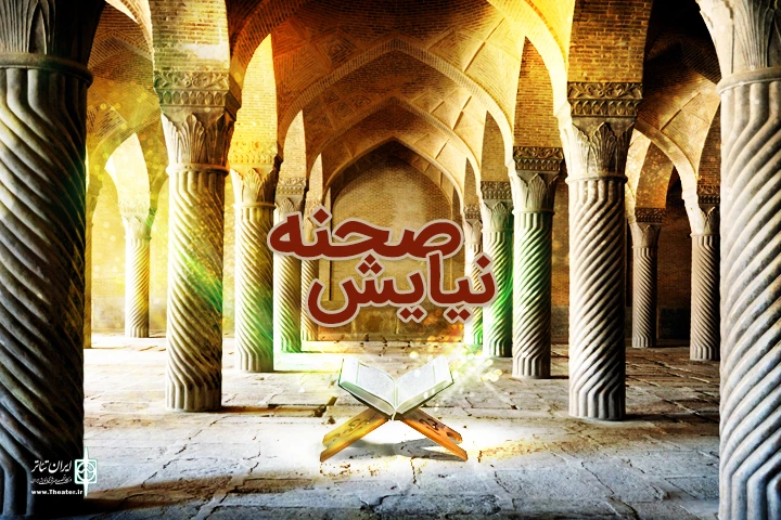 «صحنه نیایش» ویژه برنامه افطار رادیو نمایش 2