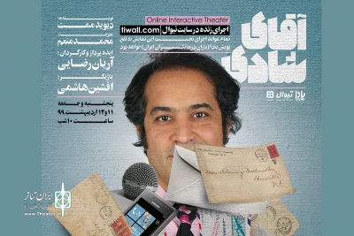 با اجرای زنده در تیوال

افشین هاشمی با آقای شادی میزبان تماشاگران تئاتر می‌شود