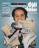 افشین هاشمی با آقای شادی میزبان تماشاگران تئاتر می‌شود 3