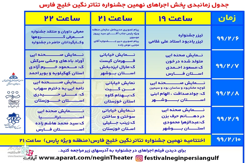 انتشار فراخوان تولید سراسری تئاتر آپارتمانی در قرنطینه 3
