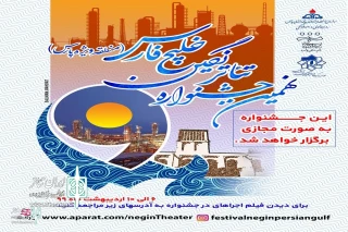 Due to coronavirus Pandemic

Negin Persian Theater Fest. To be Held online