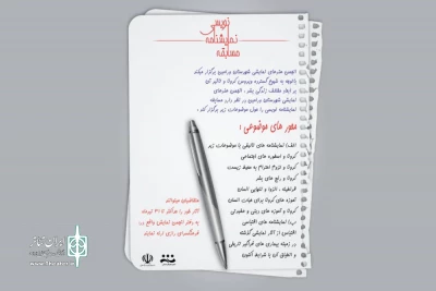 دبیر جشنواره خبر داد؛

مسابقه نمایشنامه نویسی در شهرستان ورامین   برگزار می‌شود