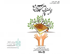 از سوی حوزه هنری فارس

فراخوان نخستین پویش ملی کتاب نمایش ۲۰ منتشر شد