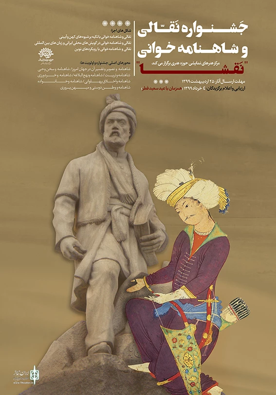 جشنواره هنرورزی و نقش‌آفرینی «نقشا» 3