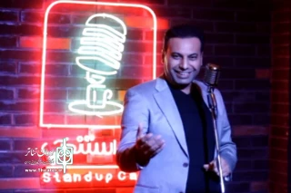 نگاهی به استندآپ کمدی در ایران (8)

خنداندن چگونه دنیا را بهتر می‌کند؟