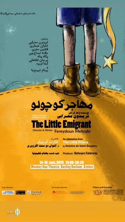 مهاجر کوچولو را بعد از کورنا روی صحنه می برم 7