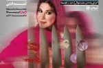 نسیم ادبی با «خانم آنلاین» میزبان مخاطبان تئاتر می‌شود 2