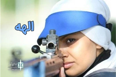 با مجموعه «الهه» به آنتن می‌رود

داستان زندگی قهرمان تیراندازی در رادیو نمایش