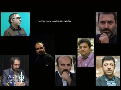 معرفی اعضای هیئت مدیره انجمن تئاتر بسیج استان اردبیل