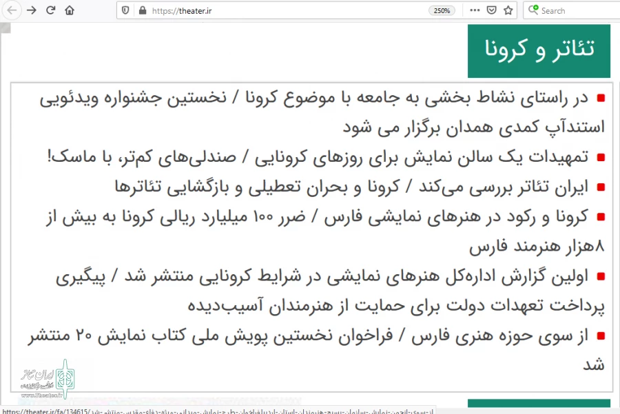 «تئاتر و کرونا» در ایران تئاتر 2