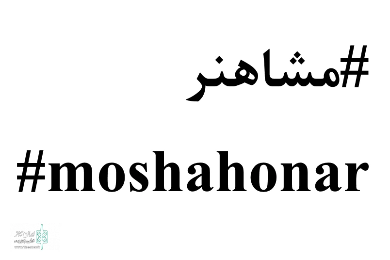 تداوم همراهی هنرمندان با مردم در قرنطینه خانگی 2