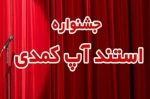 30 اثر به دبیرخانه جشنواره استندآپ کمدی کرونا رسید 3