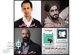 The Jury of Mazandaran online Theater Poster and Teaser Festival to appointed