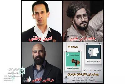 The Jury of Mazandaran online Theater Poster and Teaser Festival to appointed
