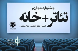 از سوی هیات انتخاب

آثار منتخب جشنواره "خانه + تئاتر" معرفی شدند