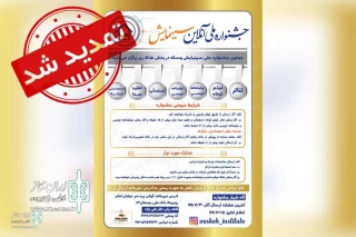 The second Cinemayesh National Festival

The deadline to be extended