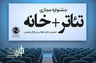 The Selected works of online "House + Theater" Festival to  introduce