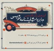 برگزاری جایزه نمایشنامه‌نویسی حوزه هنری چهارمحال و بختیاری 2