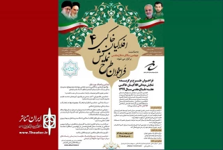 از سوی انجمن نمایش سازمان بسیج هنرمندان استان

ارسال طرح نمایش میدانی ویژه دفاع مقدس در اردبیل تمدیدشد